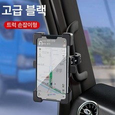 중장비 고정 핸드폰거 화물차 트럭 휴대폰 거치대 굴삭기