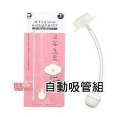 Simba 小獅王辛巴 寬口自動吸管組(短) S.2127, 1套, 單品