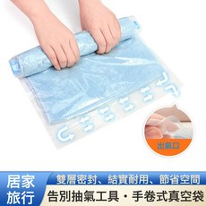 6個裝手卷式真空收納袋出差旅行卷壓式壓縮袋行李整理打包袋, 1個, 1個裝