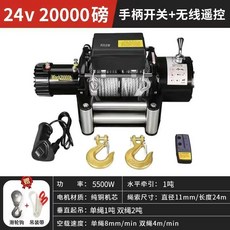 下殺價 電動絞盤 12V越野車自救牽引卷揚機 汽車絞盤24v電動葫蘆 車載小吊機, 加強24v20000磅雙卷筒款, 1個