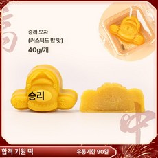 중식 결혼식 디저트 진열대 월병 전용 디스플레이, 승리 모자 밀크옐로우 밤 40g, 기본 색상