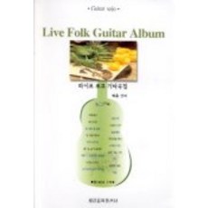 Live民謠吉他曲集, 世光音樂出版社, 朴訓