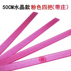 來生財自動麻將機推牌尺牌 麻將牌尺 大號牌尺 45CM和50CM長 台灣發貨, 50CM粉帶莊字, 1個