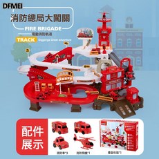 DFMEI 兒童工程軌道車闖關大冒險電動滑梯滑行小汽車套裝男孩益智玩具, 1個, ZX004消防總局大闖關【3車+1飛機】:【電池自備】中文彩盒包裝