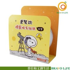 史努比姓名貼紙 現貨正版 學生可愛標籤貼 防水姓名貼 手帳裝飾Snoopy貼紙, 1個, Multicolor, 200枚