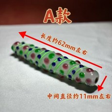 手工彎管老琉璃佛珠DIY大勒子 裝飾配件, A款, 1個