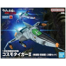 BANDAI 機體收藏集DX 1式空間攻擊戰鬥機 宇宙虎Ⅱ式 單座型/機槍座型 雙機套組 模型, 1個