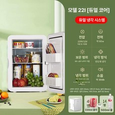 화장품 냉장고 가정용 소형 차량용 미니 냉동 기숙사, 향상된 듀얼코어 22L 실버, 1L