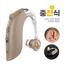 웰톤 소리증폭기 노인 고성능 어르신 음성 충전식 무선 소형 휴대용 음성 최신형 귀걸이 노화, 1개, 베이지 1개, 베이지