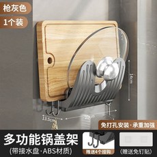 壁掛式鍋蓋砧板架, 1個, 壁掛無痕鍋蓋砧闆架含接水盤掛鈎-時尚灰1
