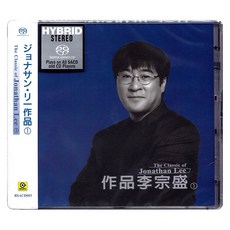 台灣出貨 滾石唱片 作品李宗盛專輯 無損高音質高品質SACD碟片 原裝正版 收藏碟片 樂音欣賞 金典珍藏