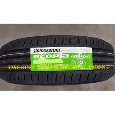 土城輪胎王 普利司通 NH100 耐磨輪胎 175/65-14 185/65-14 185/55-15 185/60-15, 1個