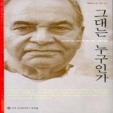 [개똥이네][중고-상] 그대는 누구인가