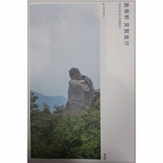 새책 스테이책터 [록명헌견현여행 (녹명헌견현여행)] 선현의 길 찾는 문화캠퍼스 맑은소리맑은나라 정영석 지음 기타지역여행, 록명헌견현여행 (녹명헌견현여행), NSB9788994782942