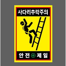 충돌주의 안전제일 10125361123 1015 산업 안전, 1개, 혼합색상