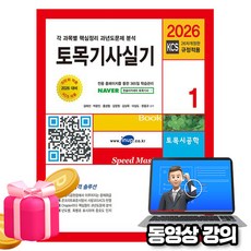 한솔아카데미 2026 동영상 토목기사 실기