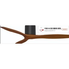 穩帝士 奧斯陸直流變頻吊扇 靜音省電吸頂扇, 柚木黑,52吋