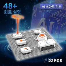 과학교실 블록 물리학 교육 실험 세트 직렬 병렬 회로 사이언스 모듈, 기초/22pcs/48회로