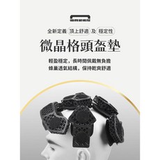 傲骨 微晶格頭盔墊 戰術頭盔 國軍內襯墊 陸軍海陸 生存遊戲 3D立體冰蜂系統 海綿墊 舒適升級蜂巢式高效散熱, 1個, 微晶格本體