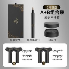 下睫毛印章 假睫毛組合, 1個, 2款睫毛款式 AB組合款