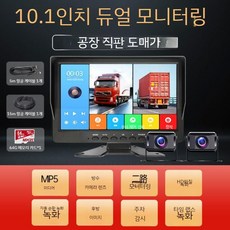 전후방 탑차 대형화물차용 4채널 고화질 모니터 일체형 블랙박스 24V, 2.10.1인치HD음성+MP5, 공식 표준, 멀티 카메라