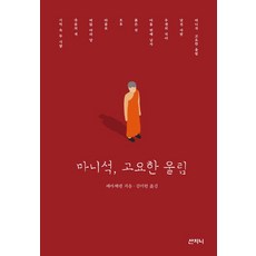 Sanzini Book 馬尼石 寂靜的迴響, 佩瑪·丘卓