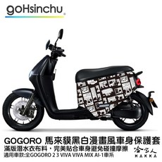哈家人 HAKKA 馬來貘黑白漫畫風車身保護套, viva mix (訂做5個工作天)