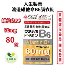 人生製藥 渡邊維他命B6膜衣錠, 1個