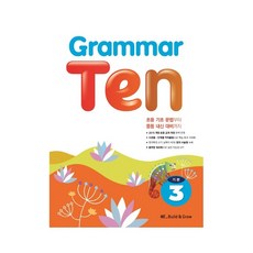Grammar Ten 기본. 3