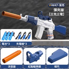 【BSMI檢驗合格】AK47電動水槍 連發高速充電大容量自動兒童水槍 戲水打水仗, 彈夾版【藍色３充３電】AK47 電動水槍, 1個