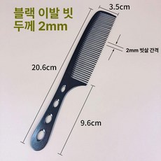 알루미늄 바리깡 커트빗 정전기방지 스포츠컷 셀프이발, 글로시블랙 이발용 빗, 기본 모델명/품번