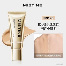 Mistine 蜜絲婷 真金素顏霜 臉部隔離 遮瑕貼服 持妝 自然, NN120-自然暖調, 1個