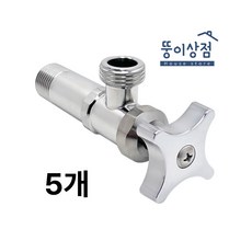 KS 스텐 관붙이 앵글밸브 5개
