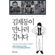 /상태중급/김제동이만나러갑니다(단편) 김제동/일반소설/