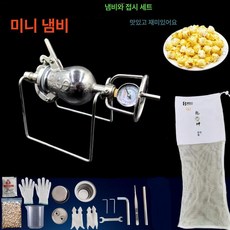 스텐 뻥튀기기계 풀세트 가정용 간식제조 크랭크 쌀 레트로 간식 강냉이 메이커 기계, 99ml 글로벌 1차량 소형, 기본 색상