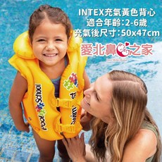 愛北鼻 兒童背心泳圈 - 兒童泳圈 漂浮背心, 1個, INTEX充氣黃色背心-1-6歲贈打氣筒
