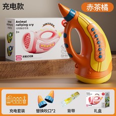 動物集結號 吹奏號角 模擬音效 動物吹奏樂器 動物叫聲樂器 吹奏玩具 擬真動物叫聲 音樂號角 鍛鍊大肺活量 擬聲玩具, 1個, 動物集結號【橙色】充電版