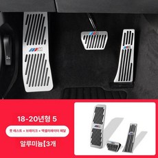 페달튜닝 페달커버 BMW GT F 자동차 시리즈, 2018 2020 5시리즈 스포츠 휴식 B, 기본 차종