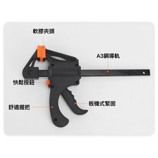 木工夾F夾 6吋 8吋 10吋 12吋 多功能大力夾 攝影夾 系統櫃 櫥櫃 木工 合板夾 衣夾, 1個, 木工F夾 6吋