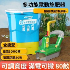 拓業精工 多功能電動施肥器 功率10000轉 噴灑距離30米 可調寬度 滿電可撒80畝, 1個, 全能型25升大桶寬窄可調施肥器,10000轉單獨噴頭