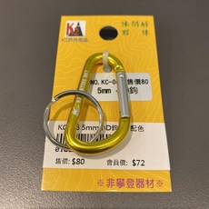 【K2】小D鉤環 NO.KC-086, 1個, 顏色隨機出貨