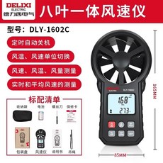 精品 德力西手持式高精度測風儀 風量風速計 風力風溫測試儀, 1個, 【升級款】八葉一體式大屏風速儀