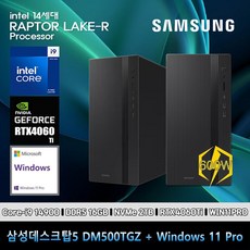 삼성 데스크탑 코어i9 14세대 RTX4060Ti 컴퓨터 DM500TGZ-Zi9ADV-RTX4060Ti 11PRO i9-14900 16GB SSD2TB 고사양