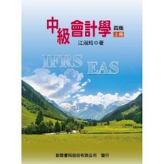 書本熊 中級會計學 上冊 下冊 四版 江淑玲 9786269762996 9786267573068, 下冊四版-113/11
