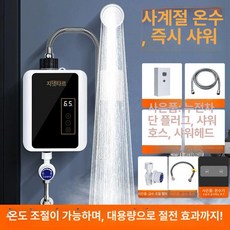 순간 온수기 전기 카폐 화장실 식당 소형 급속 보일러, 순간온수기 가변주파수 정온, 순간온수기 가변주파수 정온