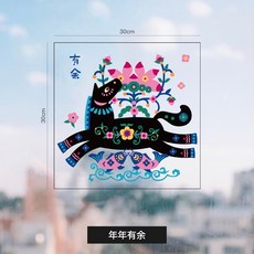 2026新年靜電貼 春節過年國潮剪紙馬年裝飾 玻璃窗組合貼, 黑馬年年有餘） 30*30cm）