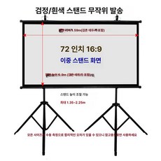 캠핑 휴대용 프로젝터 원룸 영화감상 미러링 스마트빔, 화이트 유리섬유, 72인치 16:9
