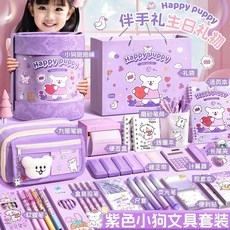 新款推薦紫色小狗文具抱抱桶套裝一年級高顔值開學大禮包學生生日禮物可愛, 紫色小狗文具套裝至尊款【3D密碼箱】,可愛文具套裝-心意實在, 1個
