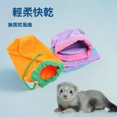 寵物吸水速乾袋 適合雪貂幼貓等寵物洗澡速乾毛巾, 藍色,1個, 1個