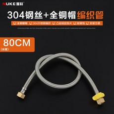 百貨大倉 新品 不銹鋼金屬編織馬桶熱水器進水軟管 龍頭冷熱水管 4分高壓防爆家用, 304鋼絲+純銅帽80cm